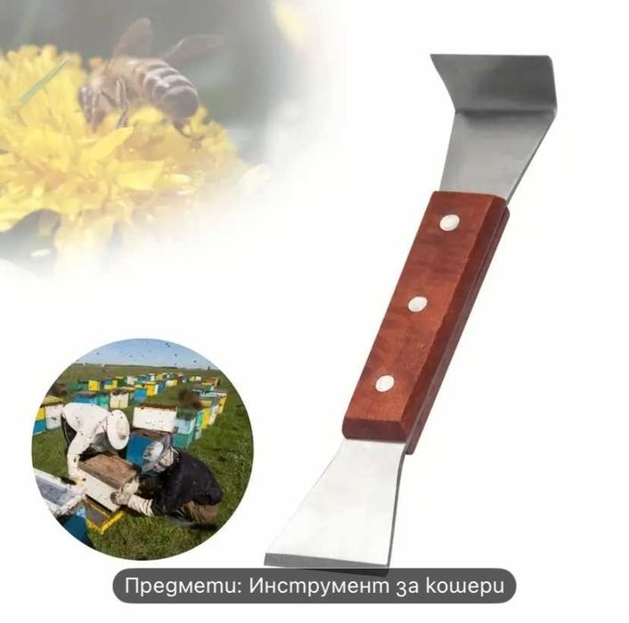 Пчеларски инвентар