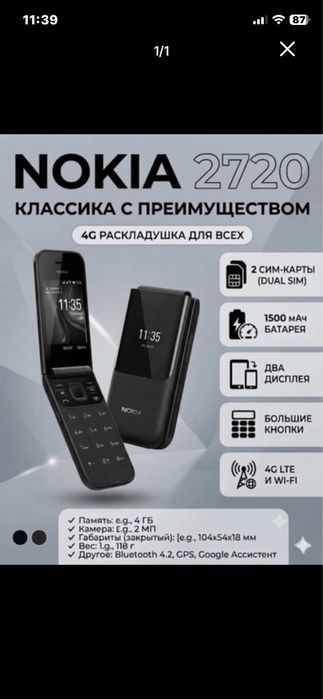 Sotiladi Nokia 2720