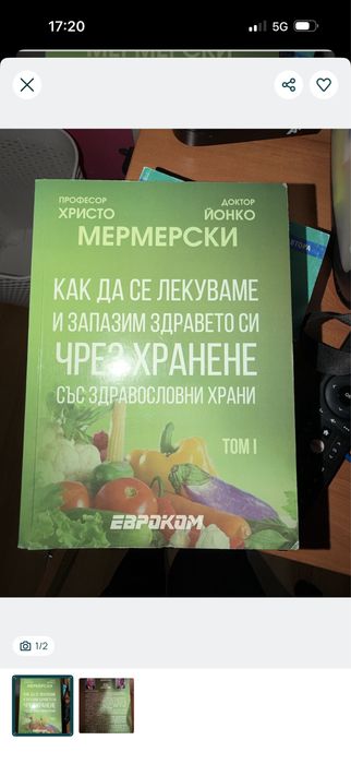 Книга за храненето и тялото