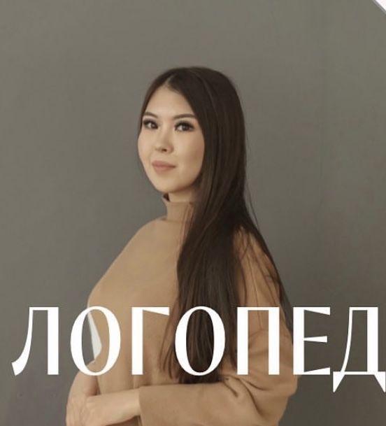 Логопед-дефектолог дипломированный