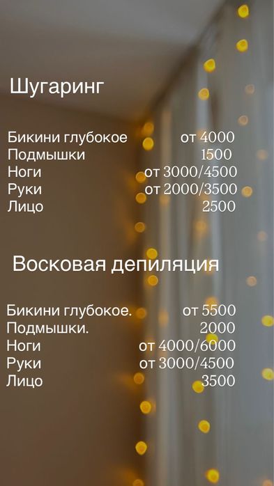 ЖЕНСКИЙ Шугаринг, Есть Обучение