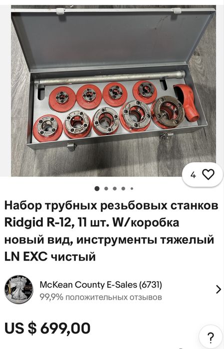 Продаю фирменный резбарез