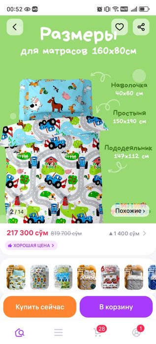 Детское постельное белье. Бренд Непоседа (Россия)