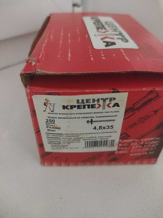 Саморезы Шуруп кровельный 4.8х35