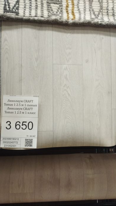 Линолеум полукоммерческий