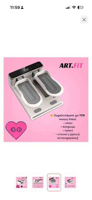 Мини степпер.