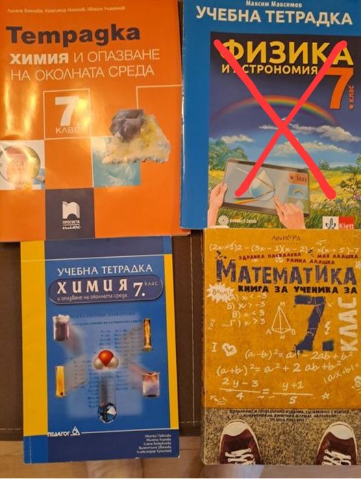 Учебници за 7 клас