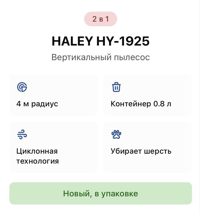 Вертикальный пылесос HALEY HY-1925 — 2 в 1
