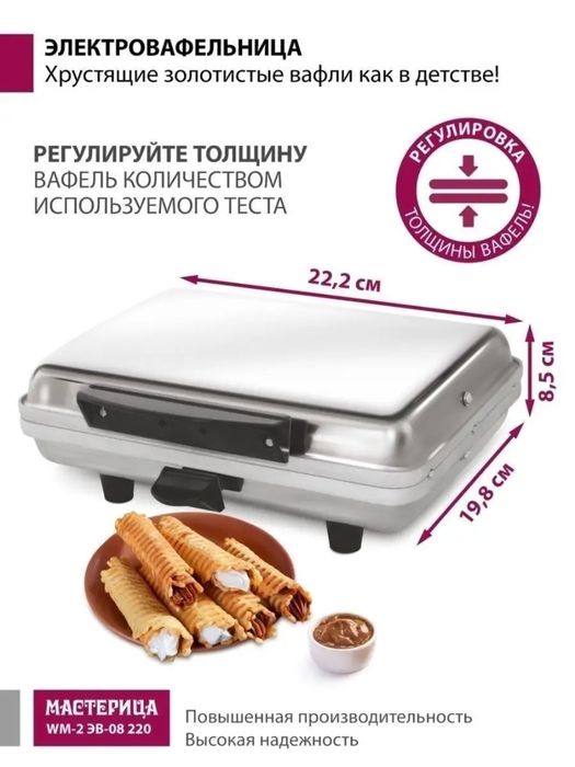 Вафельница/Лакомка/Куряночка