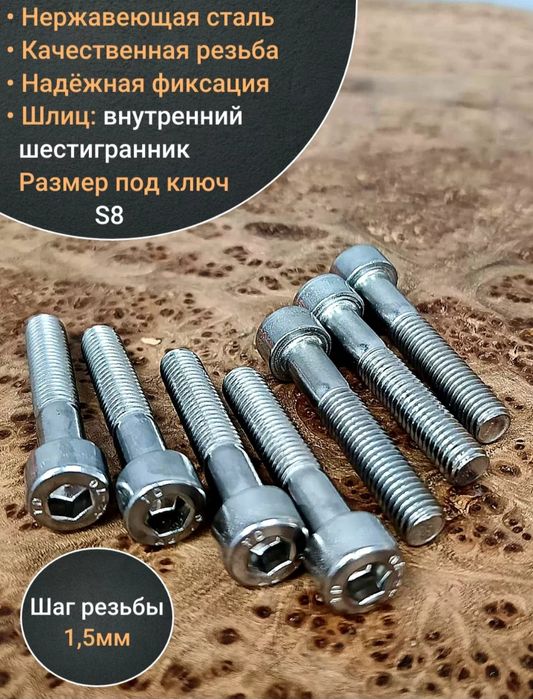 Болты с нержавеющей стали