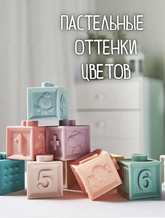 Мягкие кубики