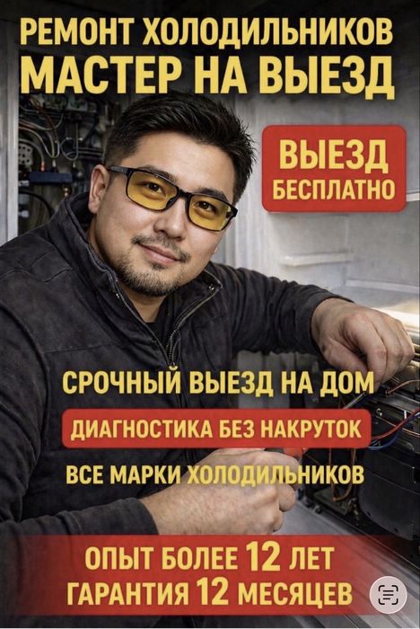 Ремонт холодильников