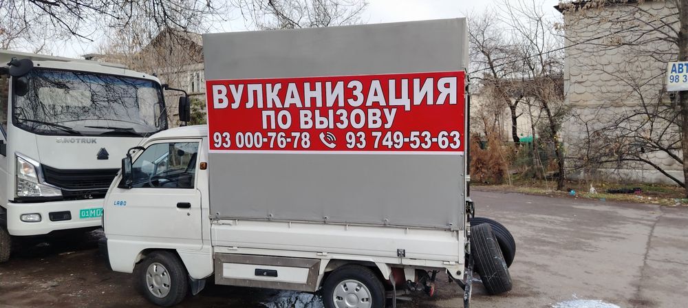 Вызов вулканизация 24/7 Город Ташкент