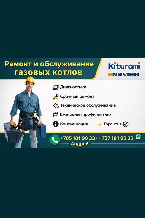 Ремонт котлов, диагностика, обслуживание