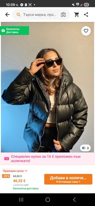 Дебело кожено яке