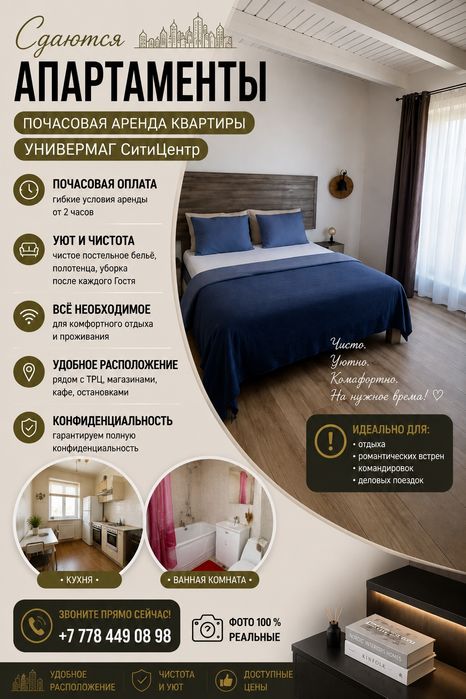 УНИВЕРМАГ  ЧАСы/Сутки Для Двоих!