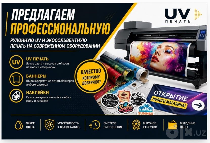 Широкоформатная печать и рекламная продукция