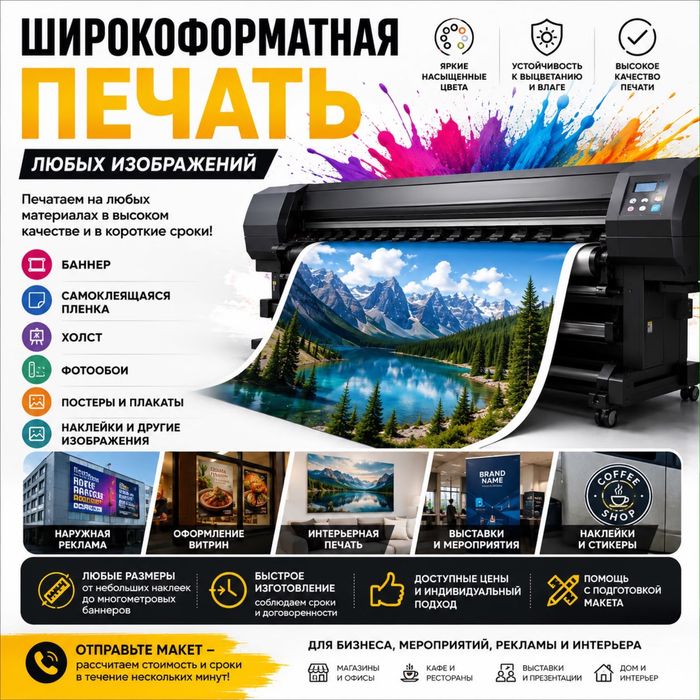 Распечатка баннера, широкоформатная распечатка
