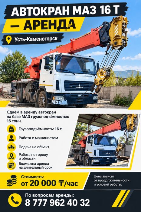 Сдаю в аренду автокран