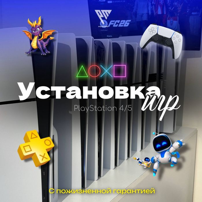 Закачка на Playstation 4/5