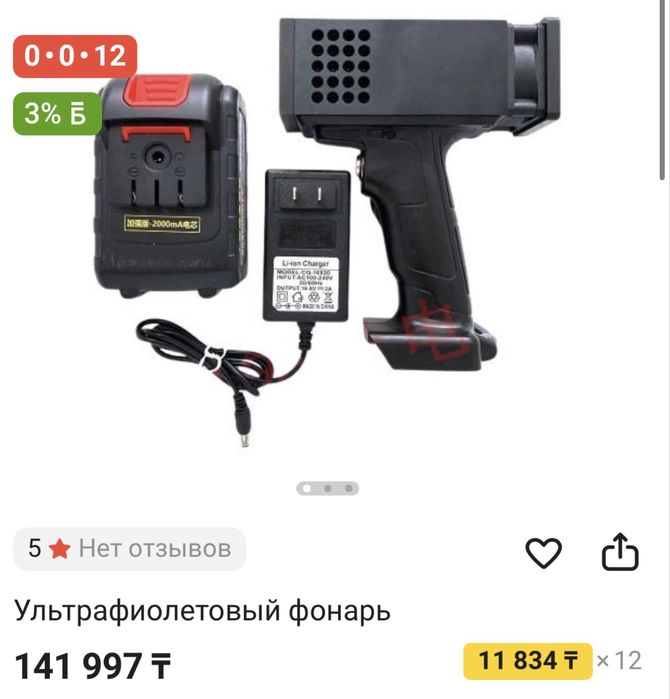 Ультрафиолетовый фонарь