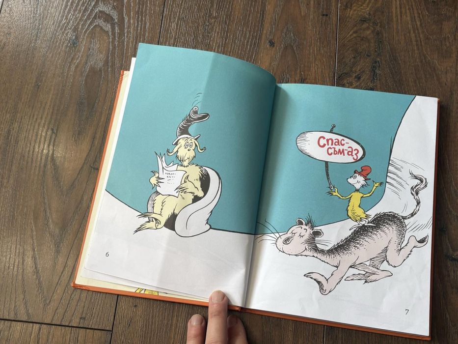Яйца зелени и колбас - Доктор Сюс, детска книжка