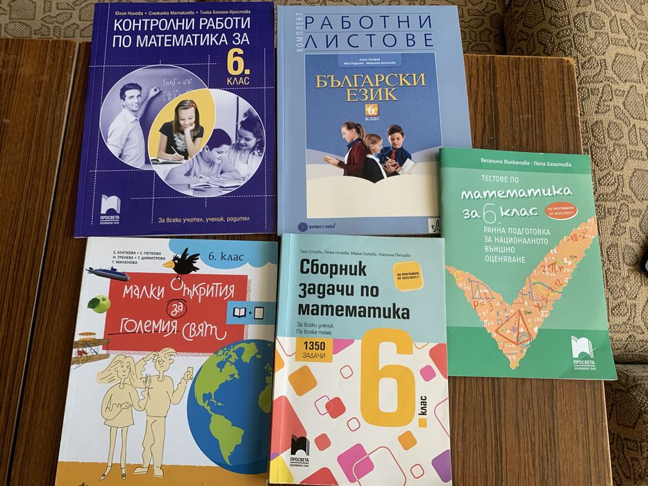Учебни помагала от 2 до 6 клас