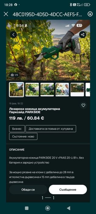 Ножове за Parkside