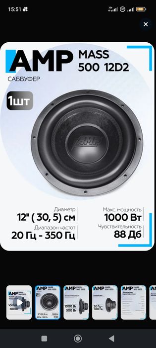 Сабвуфер AMP 12D2