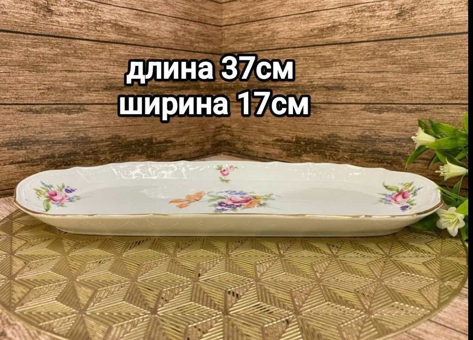 Фарфоровое блюдо 51см Мейсоновский букет Чехия