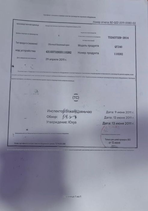Продам башенный кран QTZ40