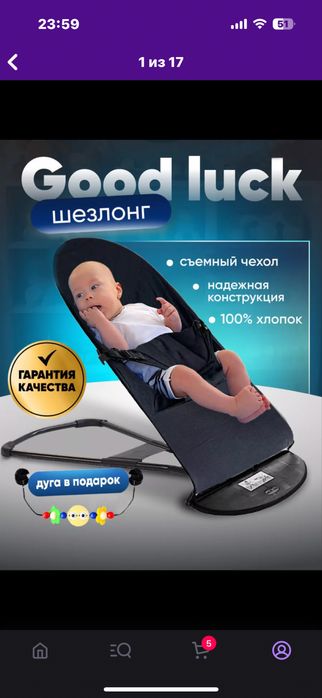 Продам Шезлонг для ребенка