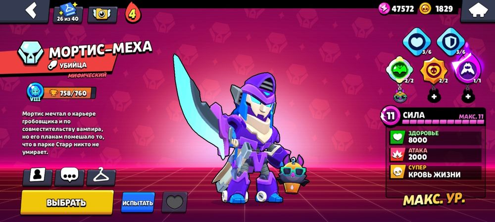 Аккаунт бравл старс