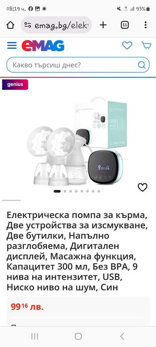 Електрическа помпа за кърма, Две устройства за изсмукване, Две бутилки