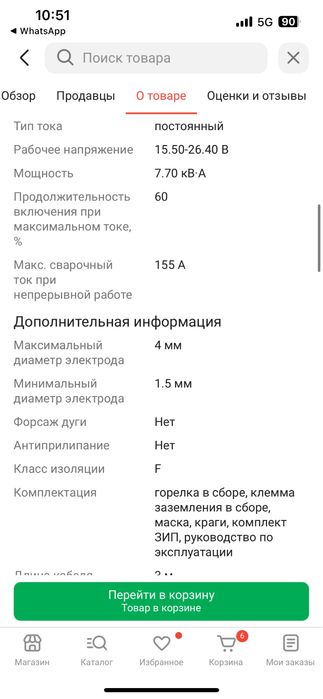 Сварочный аппарат