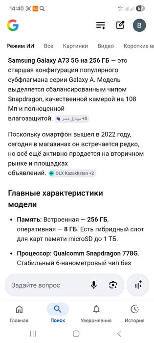 Samsung A73 256 Gb 5G