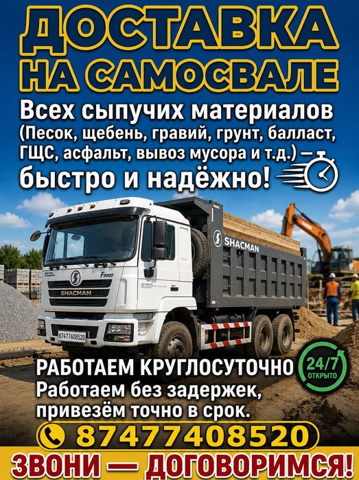 Кум, топрак, тас, шебень