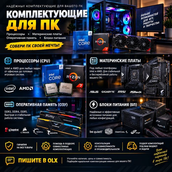 Процессоры, ОЗУ, Материнская Плата, БП, SSD, HDD