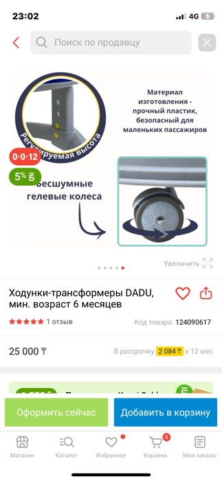 Ходунок трансформер