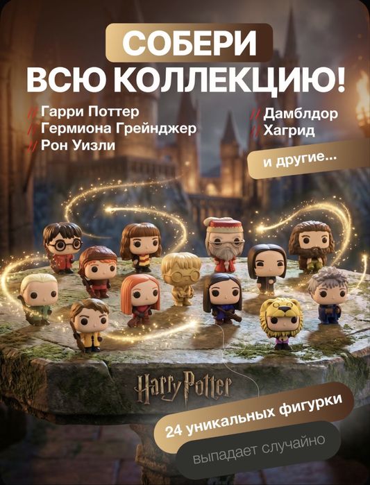 Kinder Joy Harry Potter/Киндер Джой Гарри Поттер