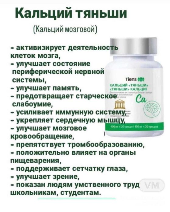 Кальций в капсулах Тяньши