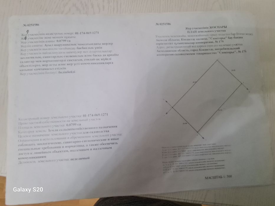 Земельный участок