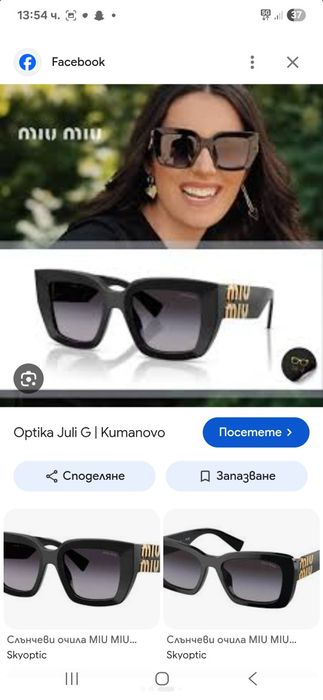 Слънчеви очила Miu Miu , модел 2025/26г.