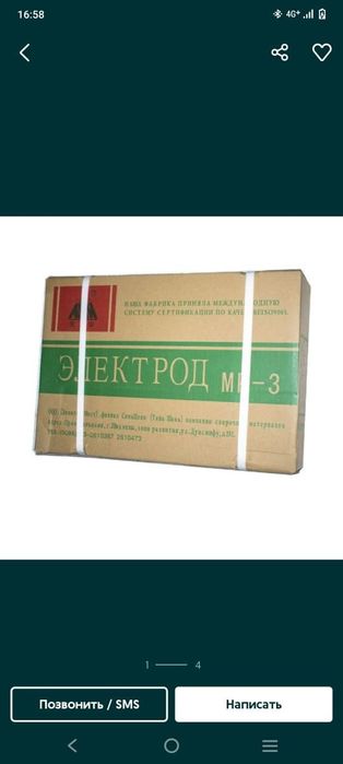 Электроды сварочные