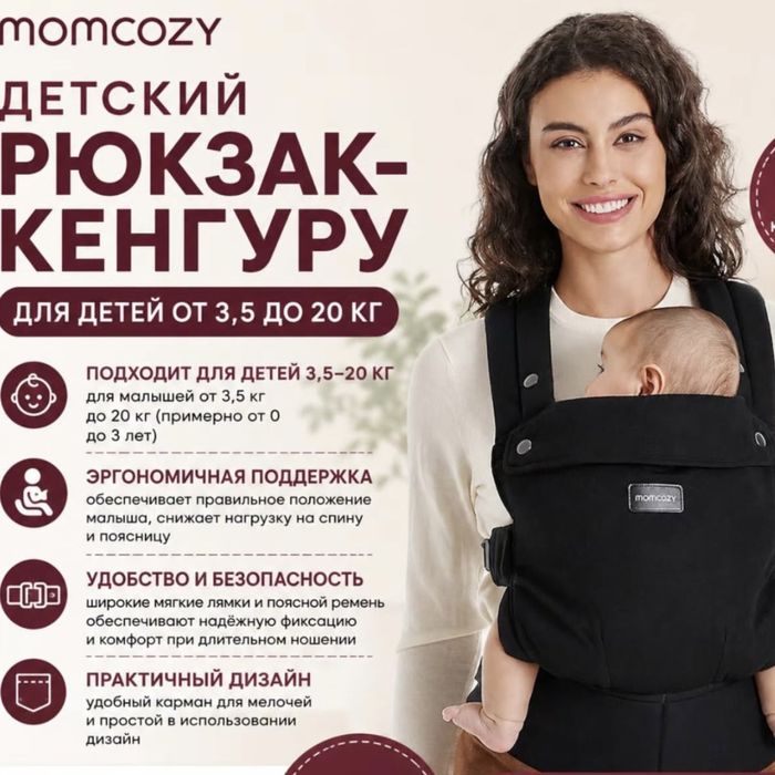 Эргорюкзак MOMCOZY/ Кенгуру
