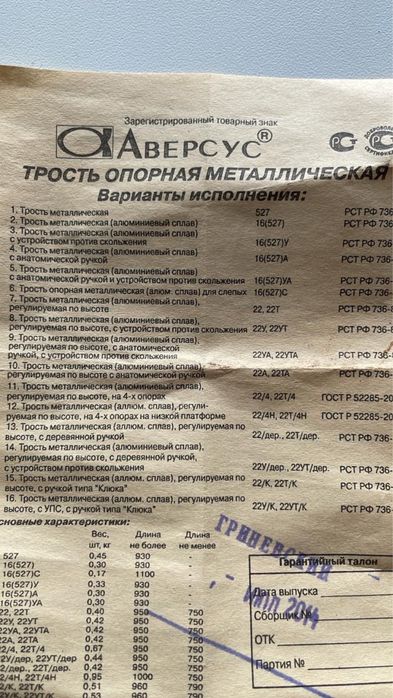 Продам новую трость опорную