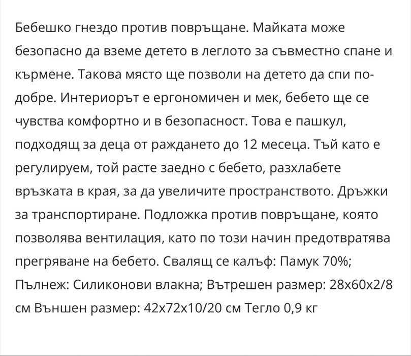 Гнездо SeviBebe Tiny Leaves против рефлукс