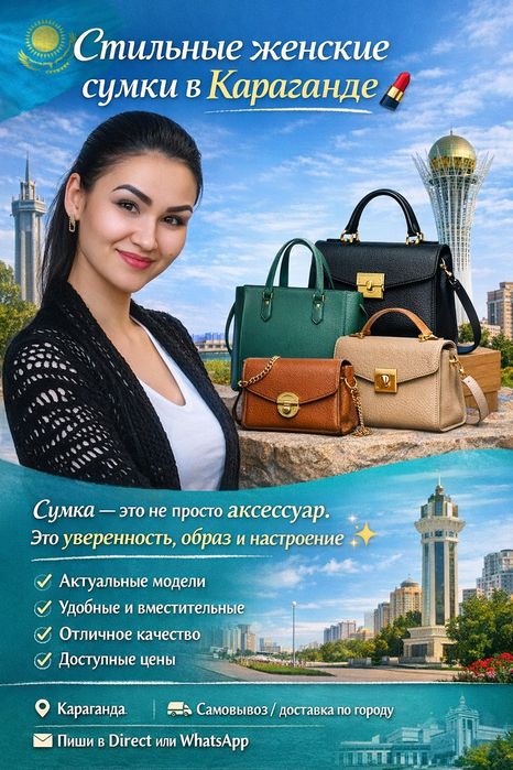 Сумки Караганда по оптовой цене