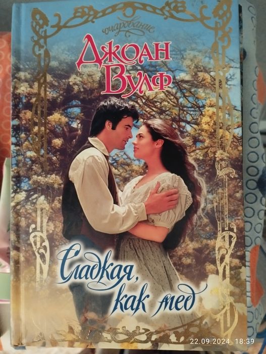 Продаются романы о любви книги б/у