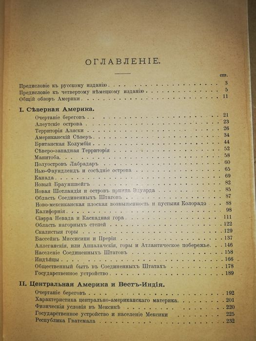 Фридрих фон Гельвальд "Земля и её народы. Живописная Америка"